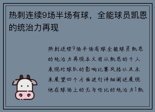 热刺连续9场半场有球，全能球员凯恩的统治力再现